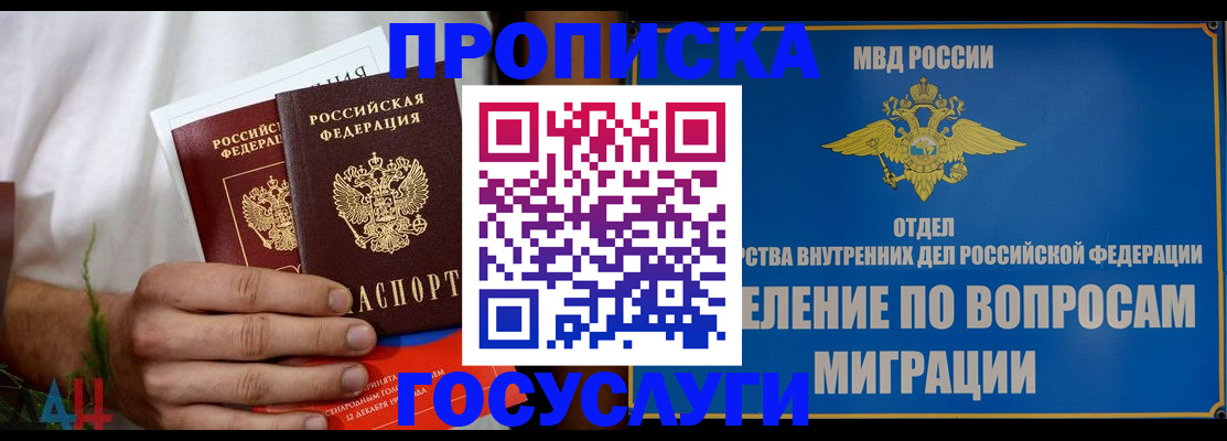 прописка для работы в Курчалом