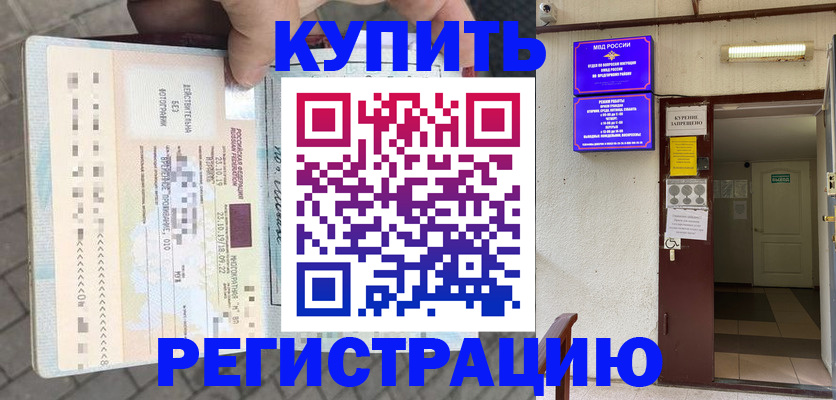 прописка в квартире в Курчалом